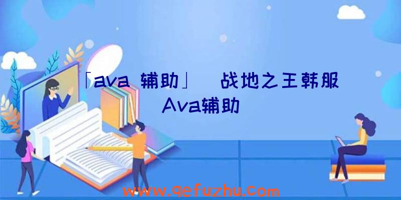 「ava